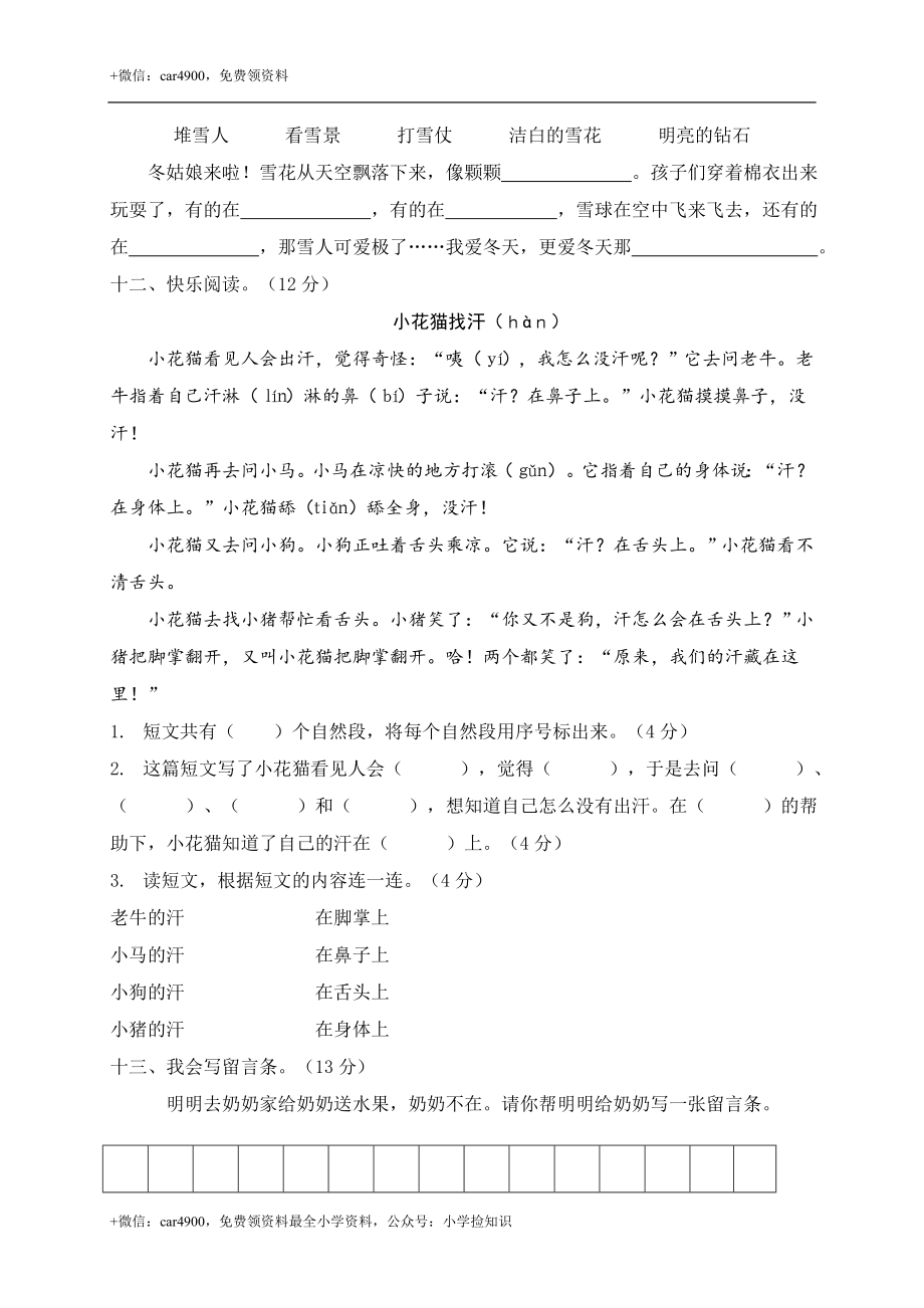 贵州黔东南州小学二年级语文试卷 .doc_第3页