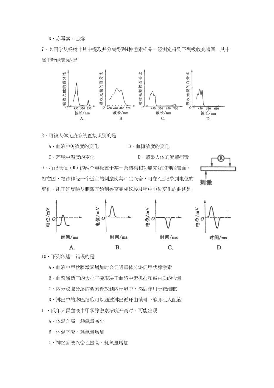 2010年高考生物真题（海南自主命题）（解析版）.doc_第2页