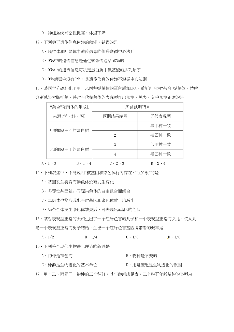 2010年高考生物真题（海南自主命题）（解析版）.doc_第3页