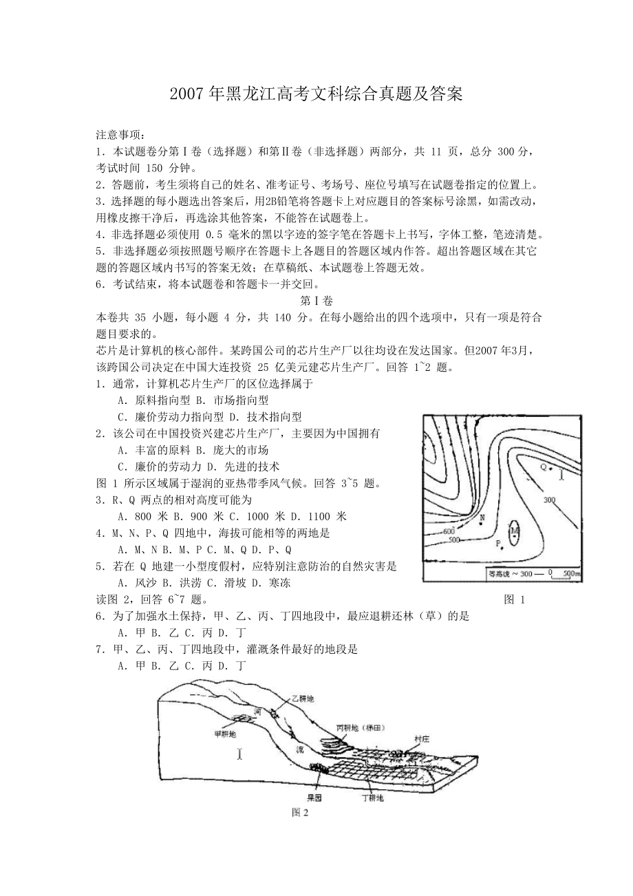 2007年黑龙江高考文科综合真题及答案.doc_第1页