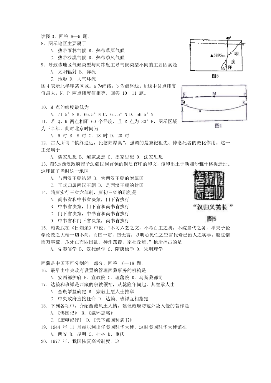 2007年黑龙江高考文科综合真题及答案.doc_第2页