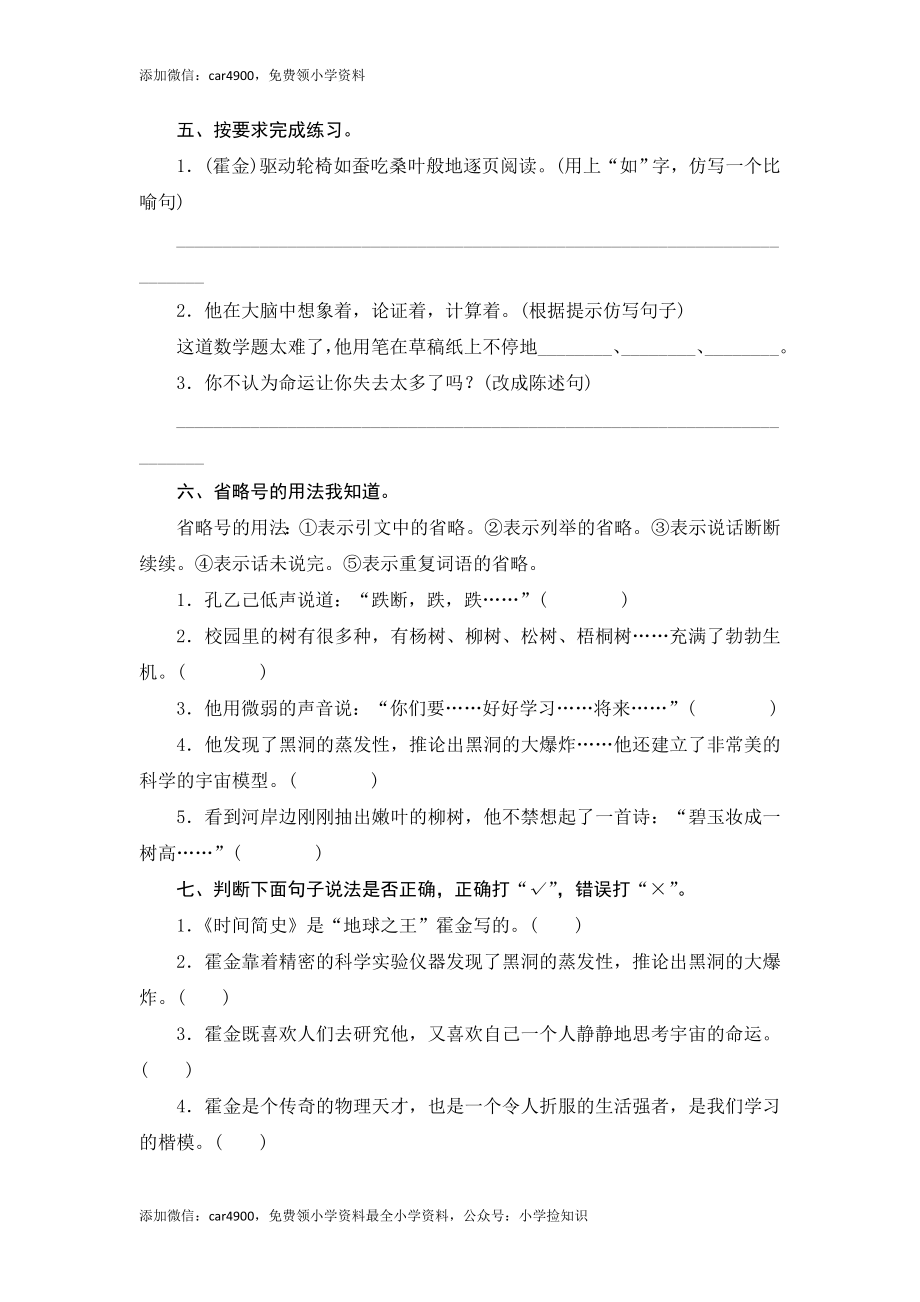 六年级上语文课时测评-10 轮椅上的霍金-苏教版（网资源）.doc_第2页