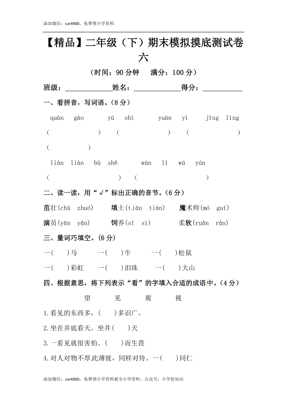 （期末测试题）二年级下册-部编人教版 (2) .docx_第1页