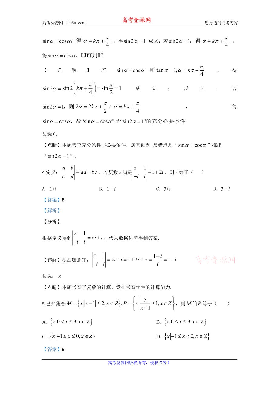 北京市西城区第四中学2020届高三上学期10月月考数学试题 Word版含解析.doc_第2页