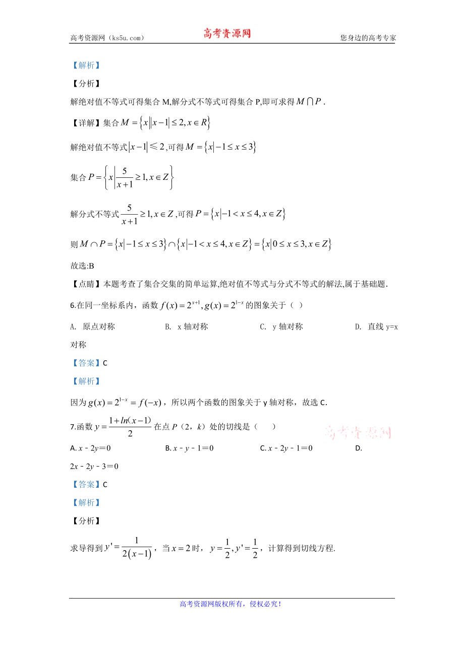 北京市西城区第四中学2020届高三上学期10月月考数学试题 Word版含解析.doc_第3页