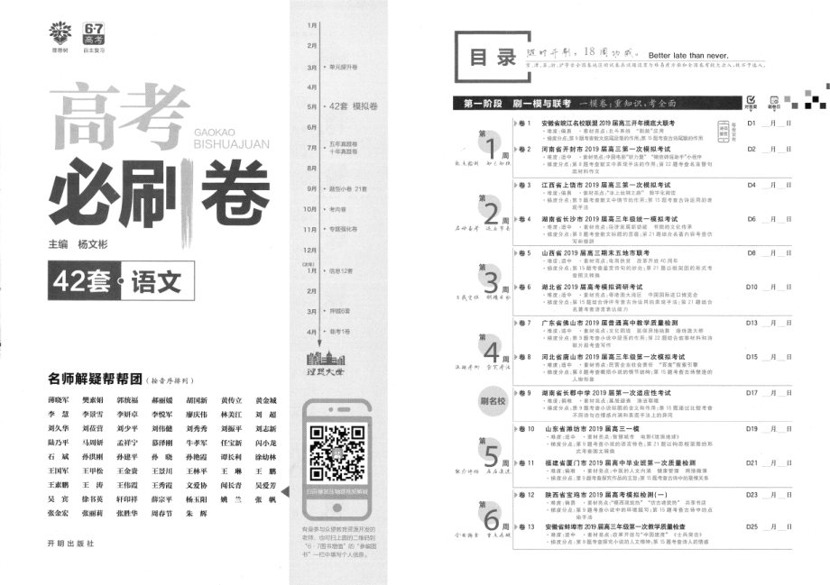 高考必刷卷42套-1语文试卷.pdf_第1页