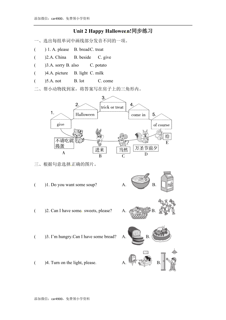 四年级上册英语一课一练-Module 6 Unit 2 Happy Halloween！外研社（三起）（含答案）.doc_第1页