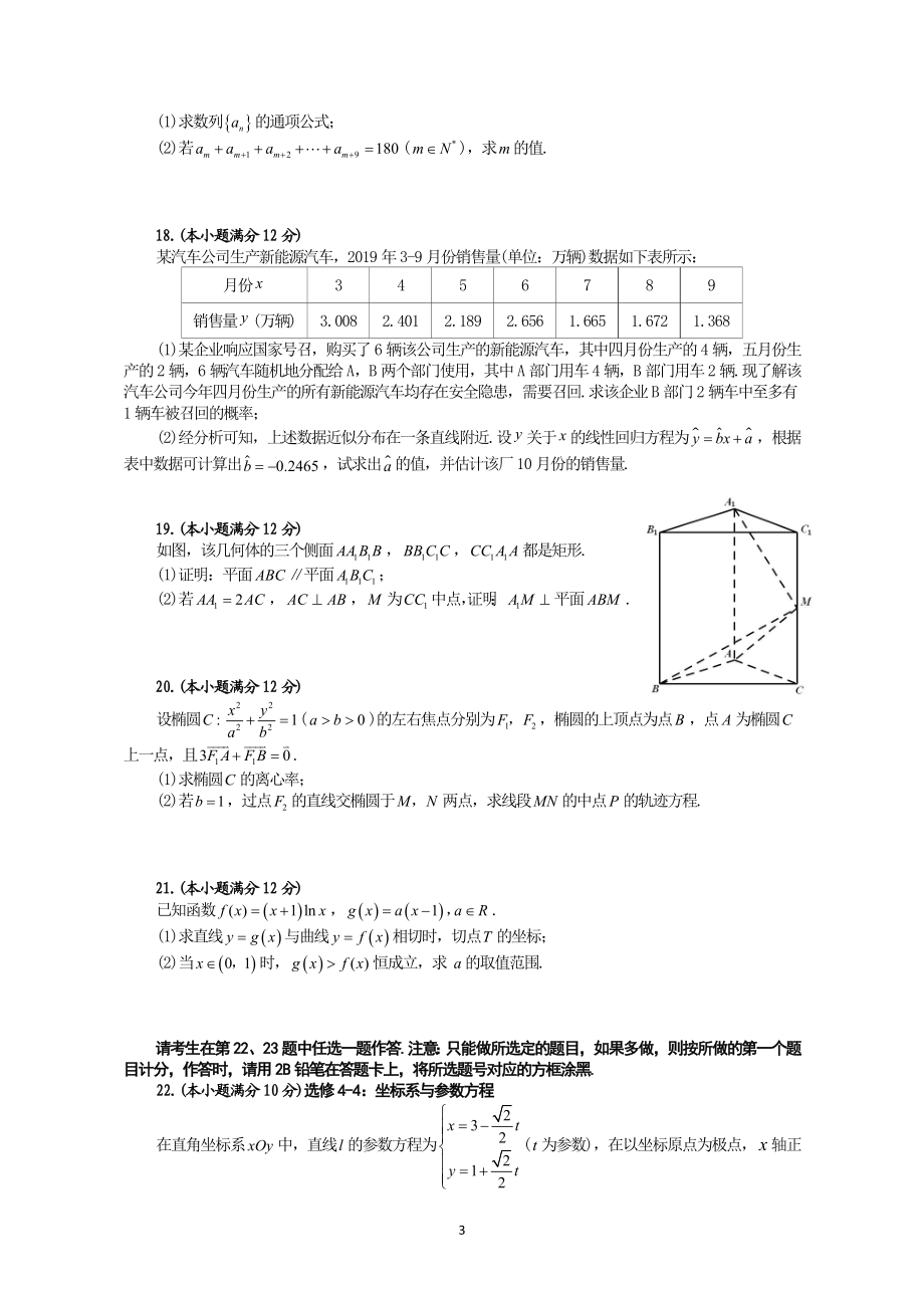 2020届合肥一模文数—试题.doc_第3页