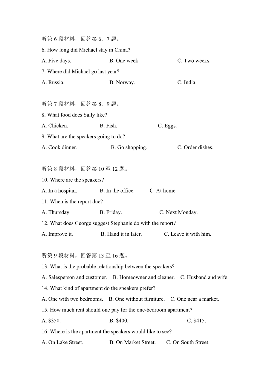 2015年高考英语试卷听力+原文+答案（新课标Ⅰ、Ⅱ）.doc_第2页