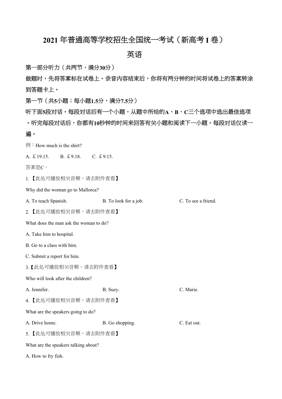 2021年全国高考新高考I卷英语试题（原卷版）.doc_第1页