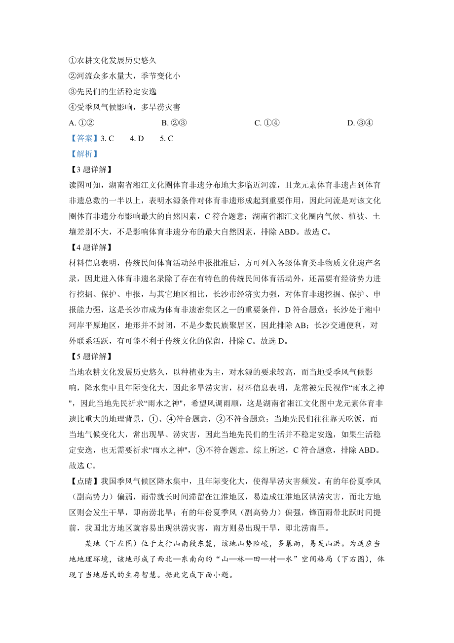 2022年湖南普通高中学业水平选择性考试地理试题（解析版）.docx_第3页