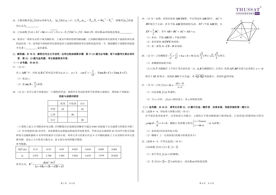 理科数学（一卷）试卷THUSSAT3月测试.pdf_第2页