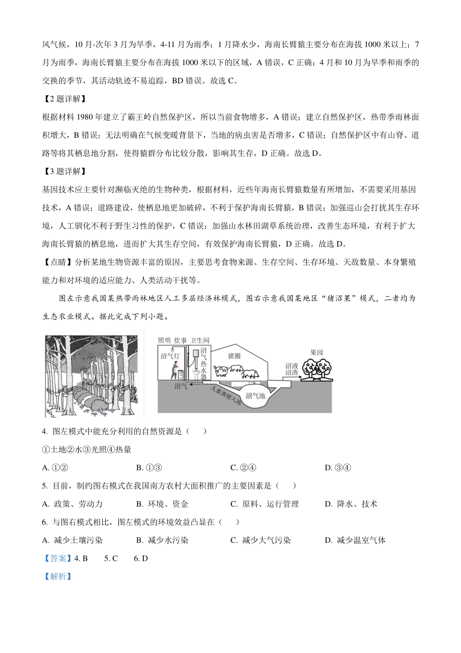 2021年高考地理真题（海南自主命题）（解析版）.docx_第2页