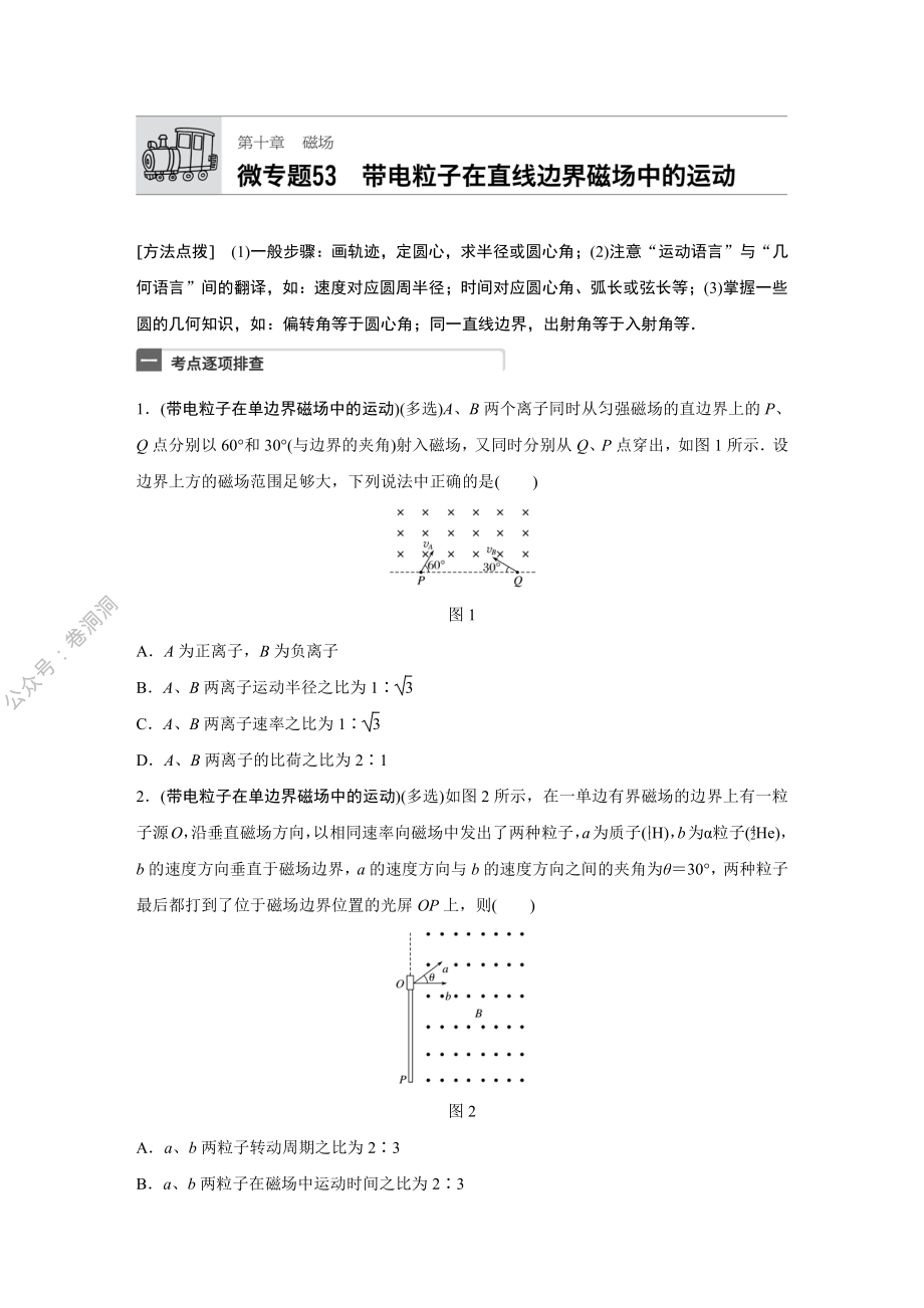 微专题53.pdf_第1页