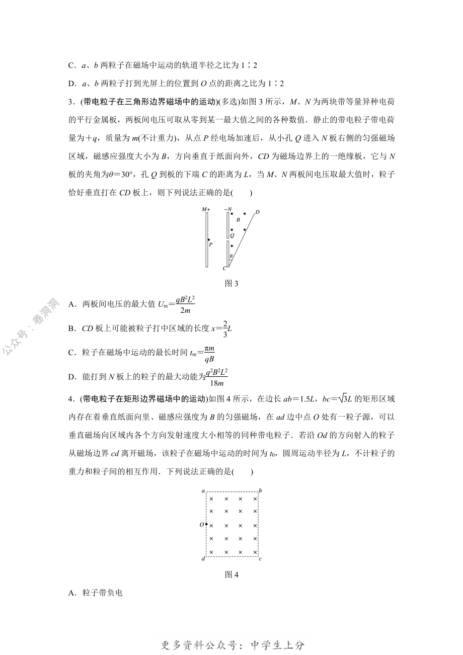 微专题53.pdf_第2页