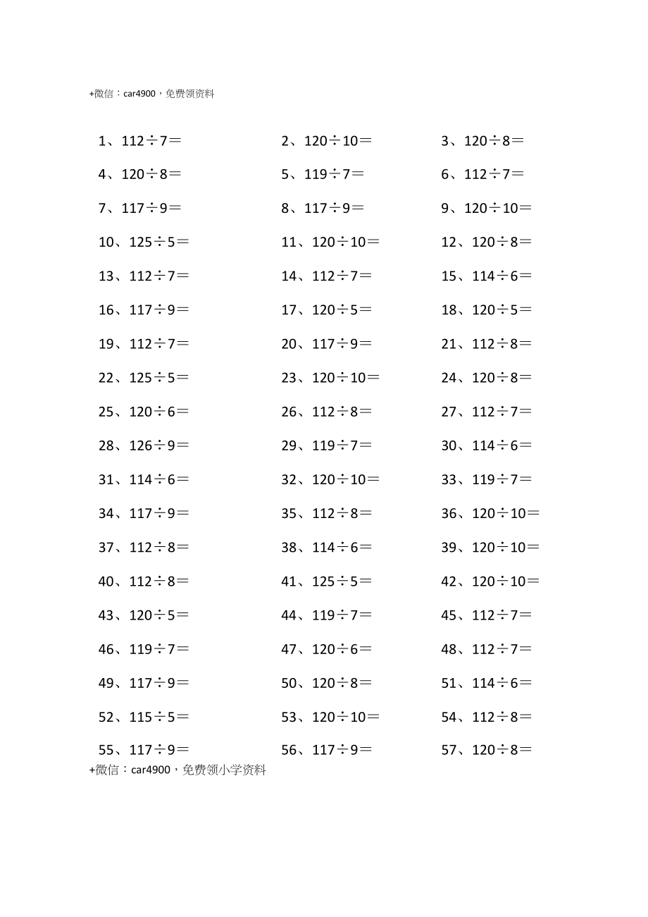 130以内÷10以内第1~20篇.docx_第1页