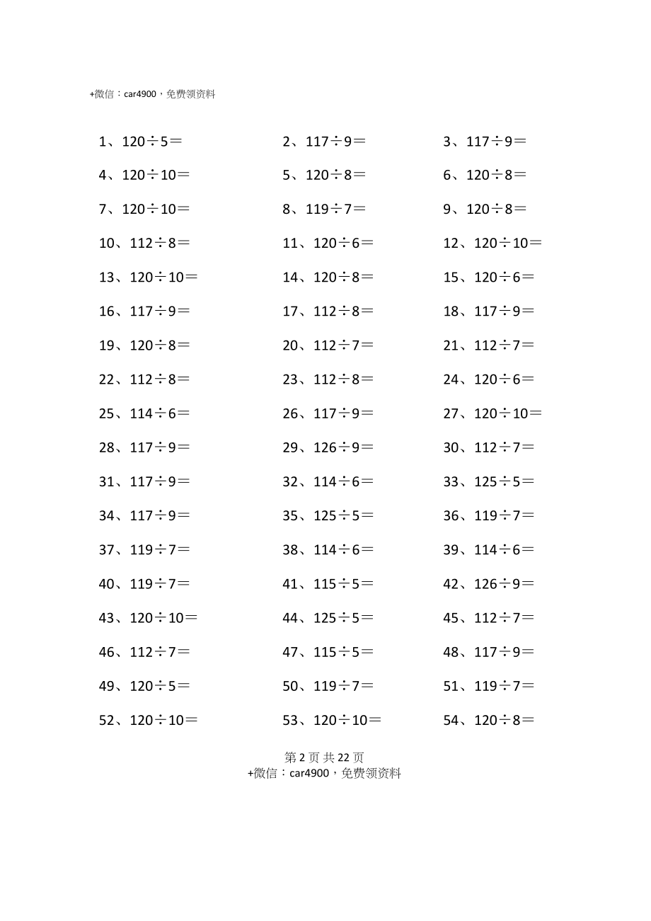 130以内÷10以内第1~20篇.docx_第2页