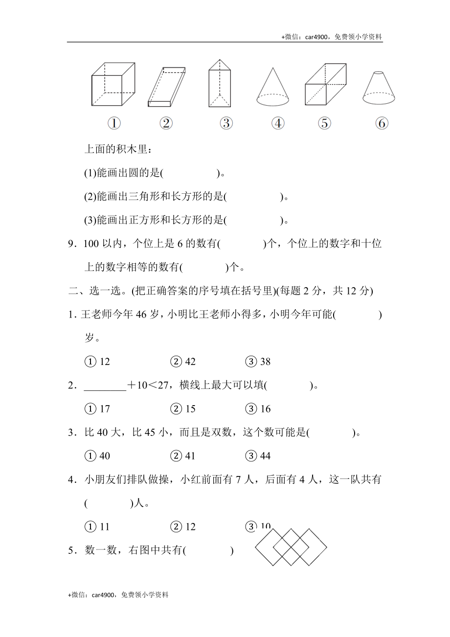 一年级第二学期数学期末测试卷(四) .docx_第2页