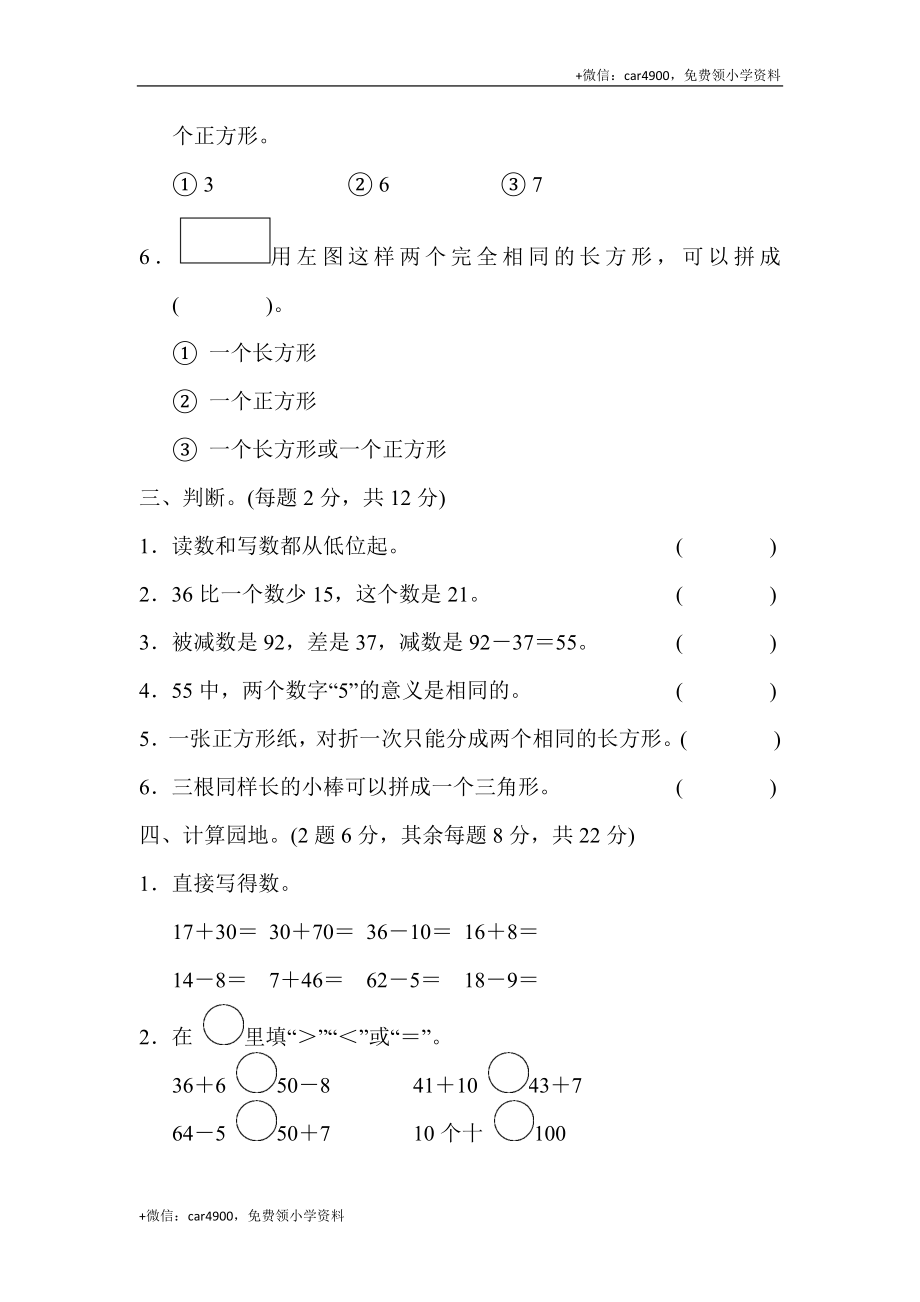 一年级第二学期数学期末测试卷(四) .docx_第3页