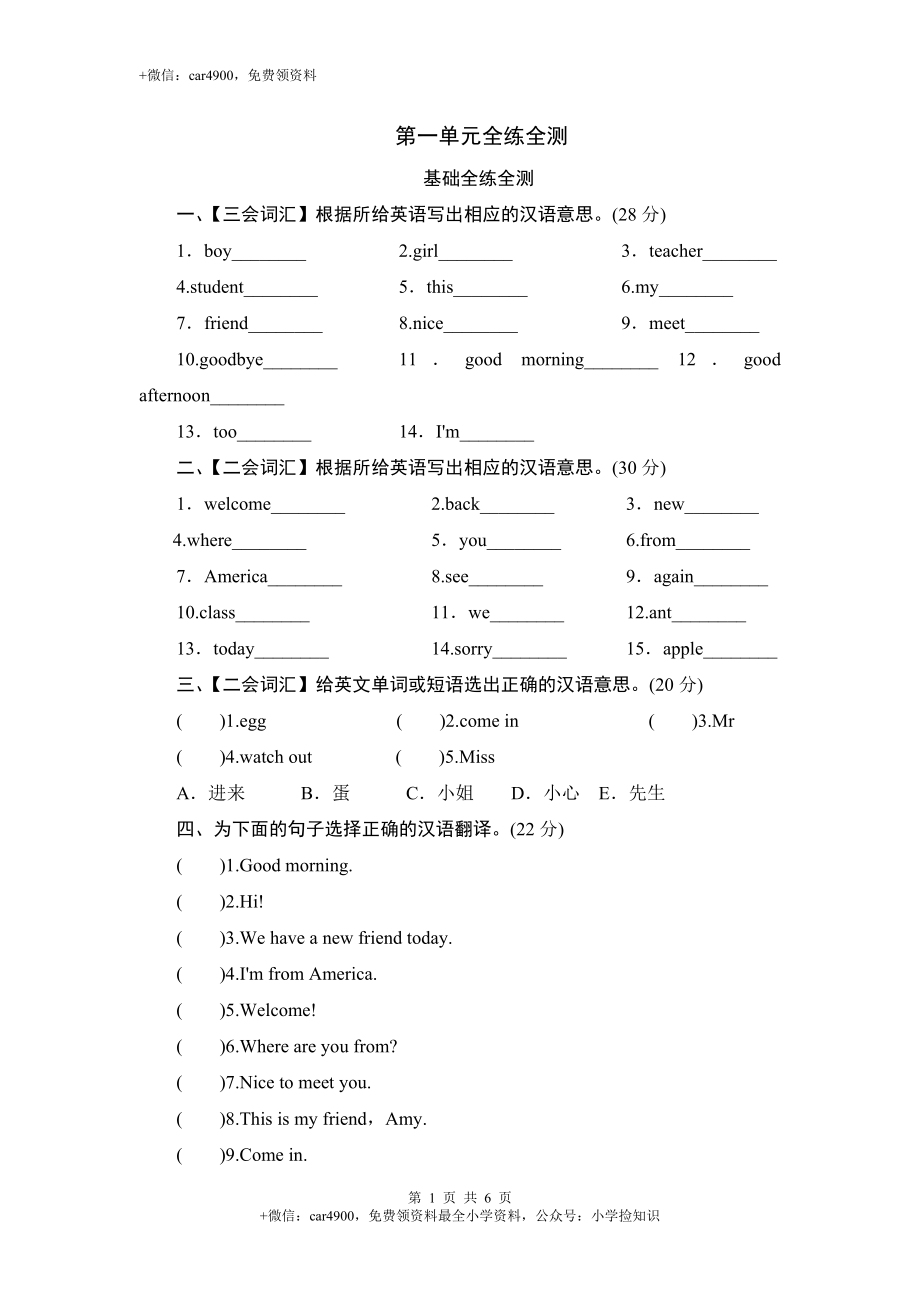 （人教PEP）英语三年级下册 Unit 1 Welcome back to school-单元测验 .doc_第1页