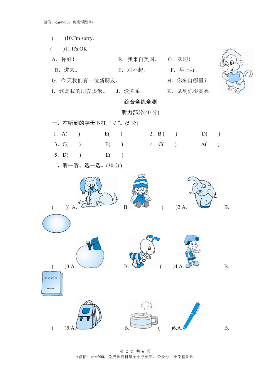 （人教PEP）英语三年级下册 Unit 1 Welcome back to school-单元测验 .doc_第2页