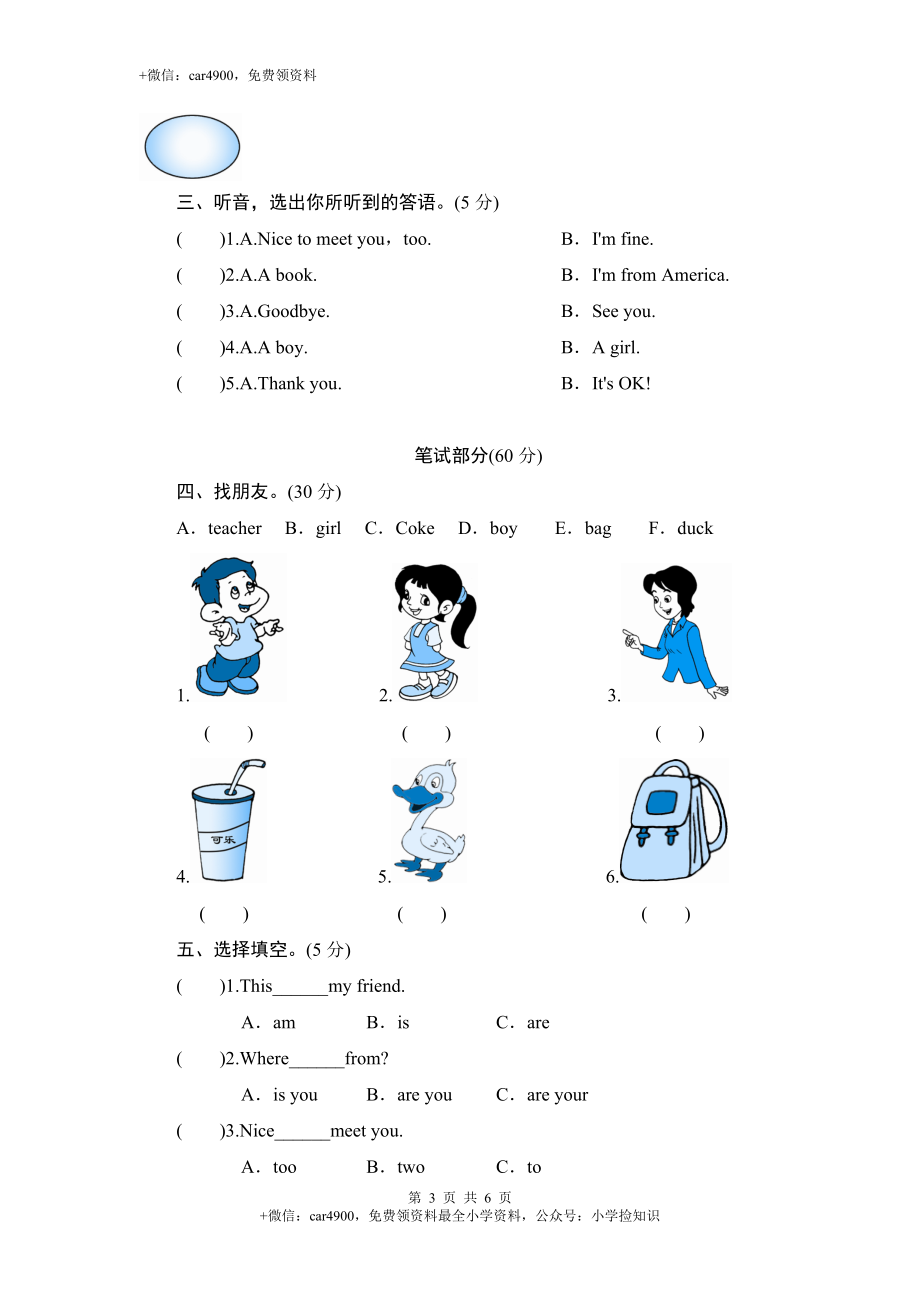 （人教PEP）英语三年级下册 Unit 1 Welcome back to school-单元测验 .doc_第3页