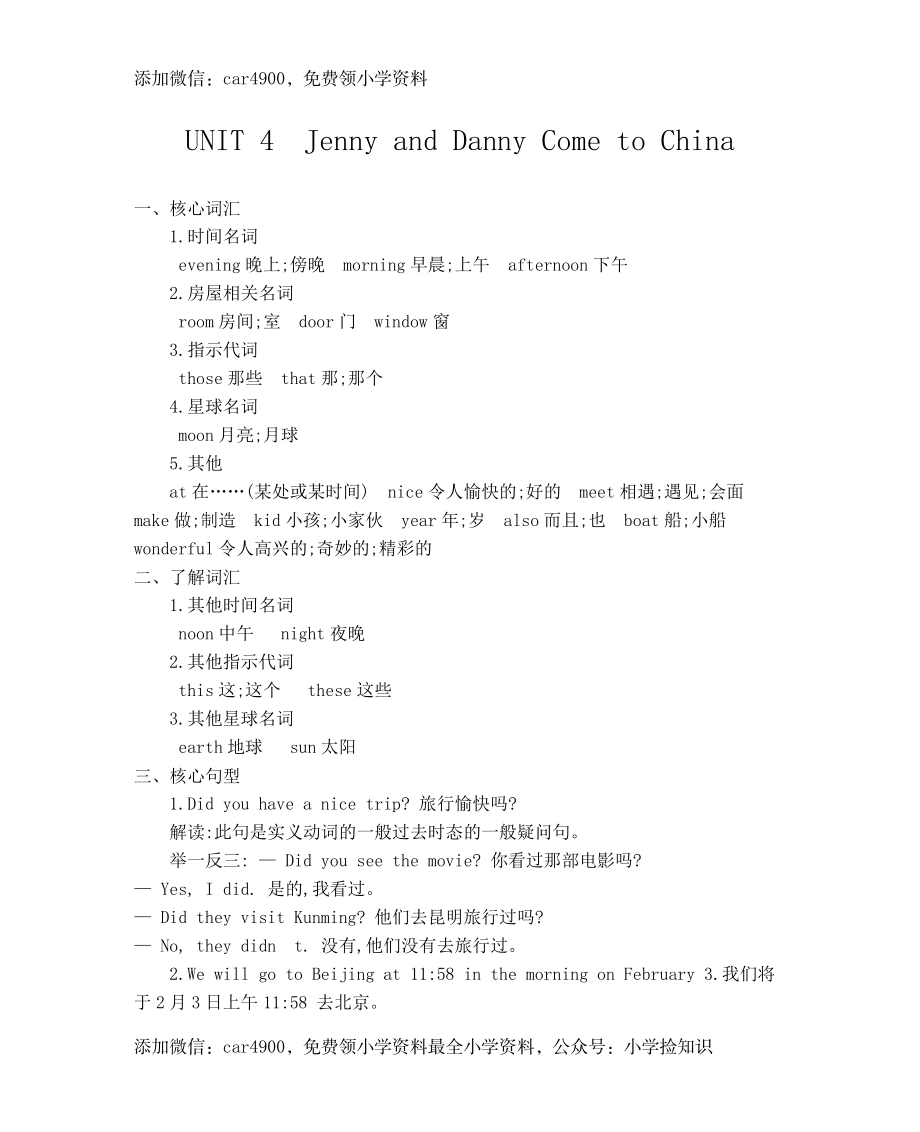 冀教版五上 Unit 4 知识清单 .docx_第1页