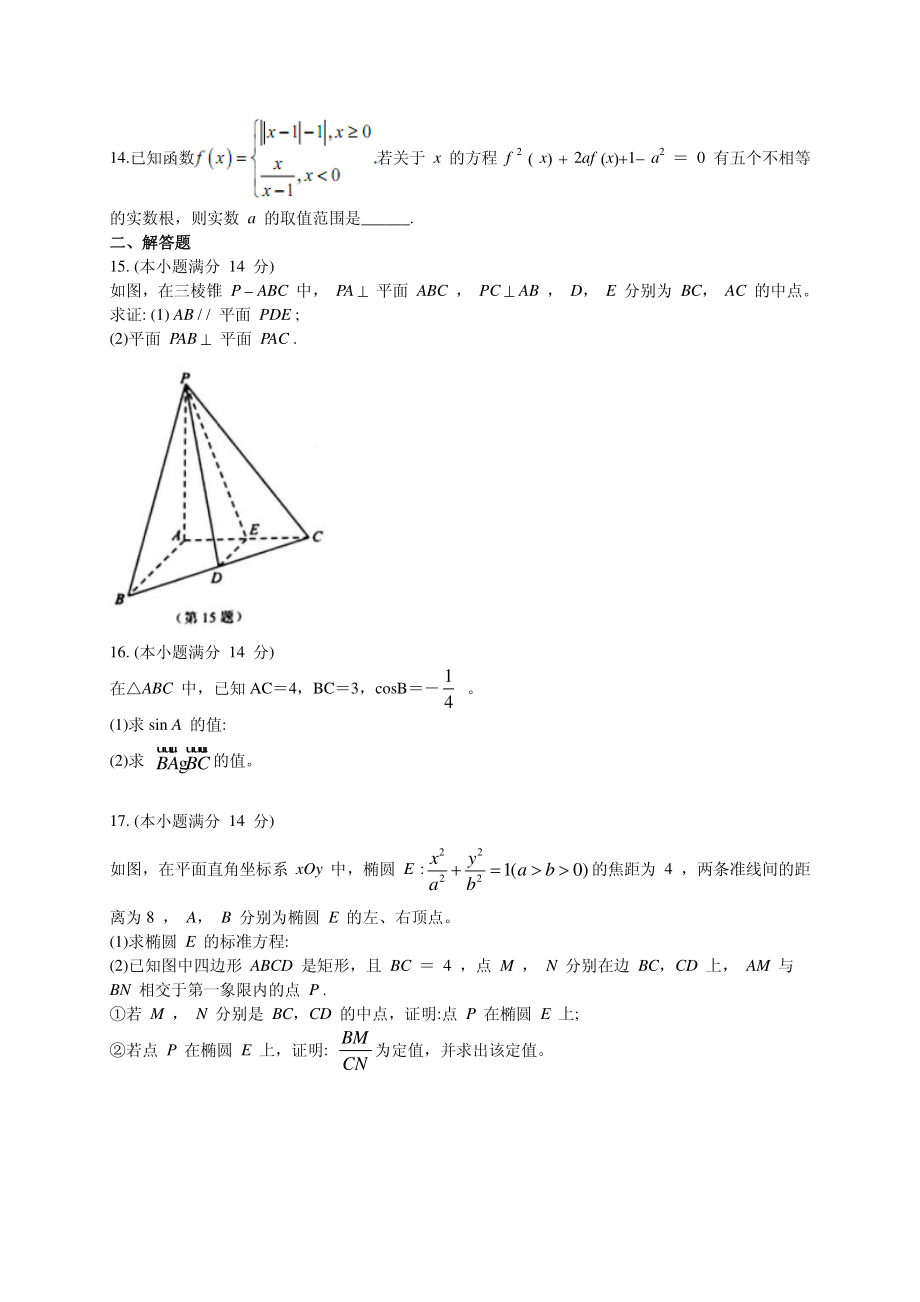 2020届江苏省南通、泰州市高三第一次调研（期末）测试数学（理）试题（PDF版）.pdf_第2页