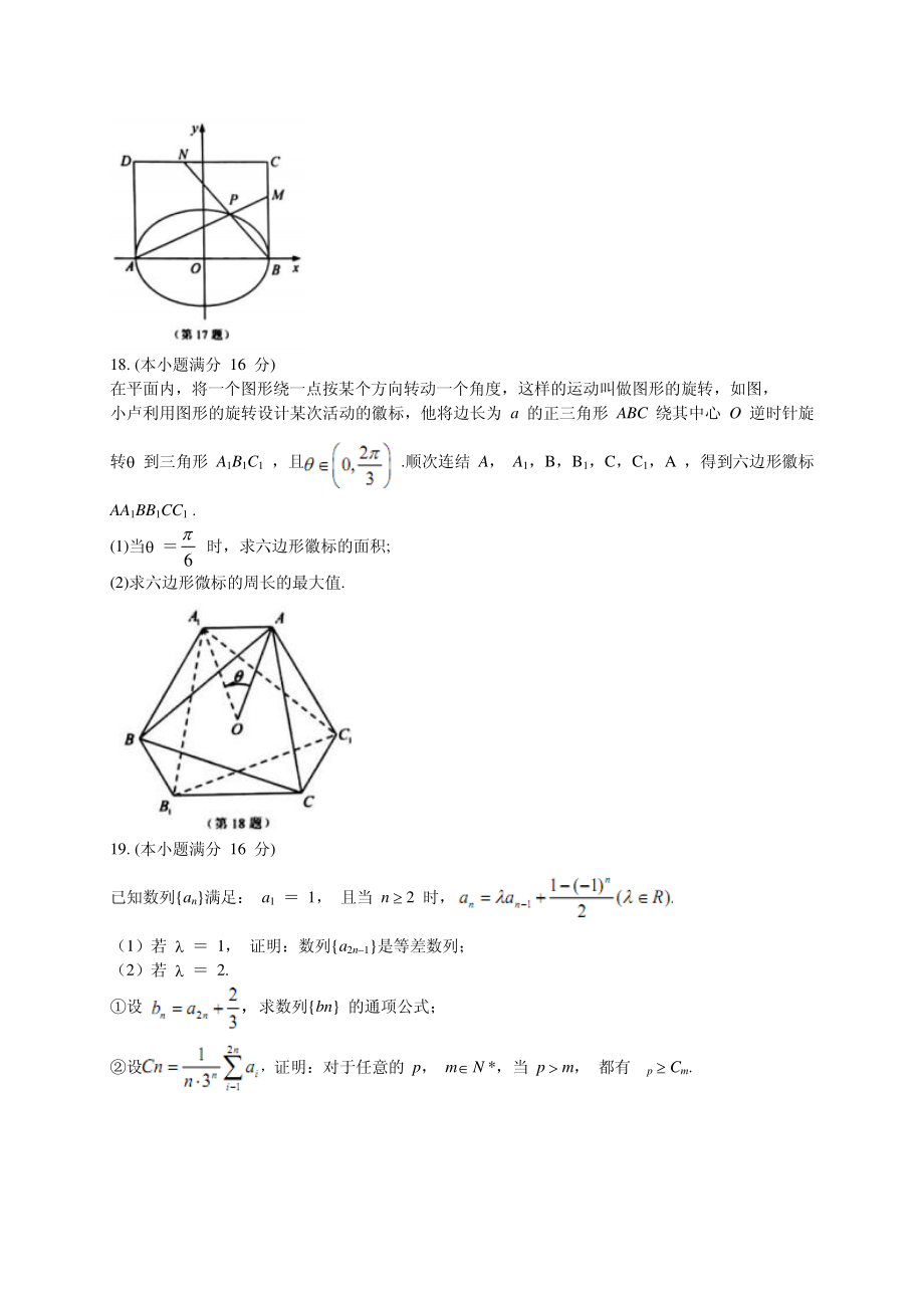 2020届江苏省南通、泰州市高三第一次调研（期末）测试数学（理）试题（PDF版）.pdf_第3页