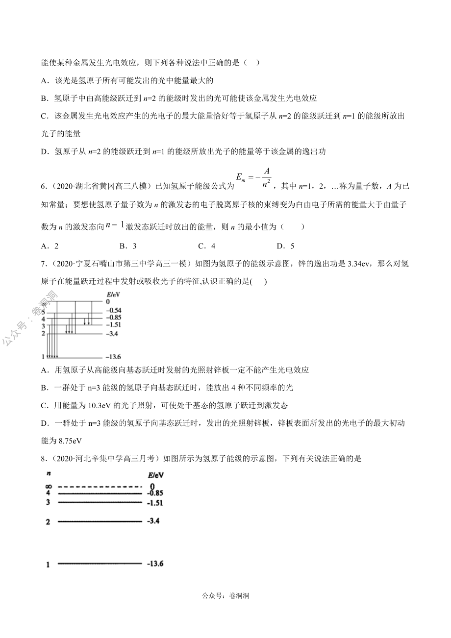 专题18 原子结构、原子核和波粒二象性（原卷版）.pdf_第2页