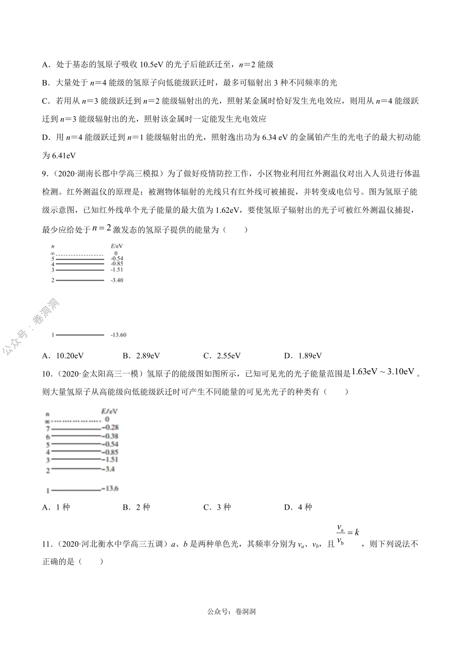 专题18 原子结构、原子核和波粒二象性（原卷版）.pdf_第3页