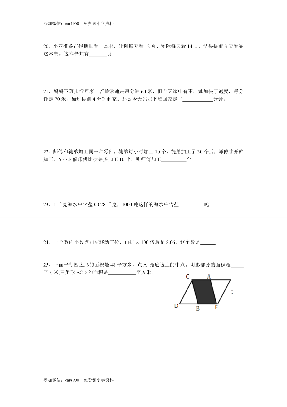 【沪教版五年制】五年级下册易错题 （无答案）.doc_第3页