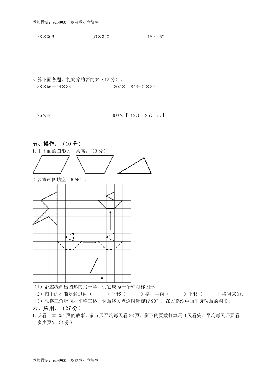 苏教版数学四年级下学期期末测试卷6(1).doc_第2页