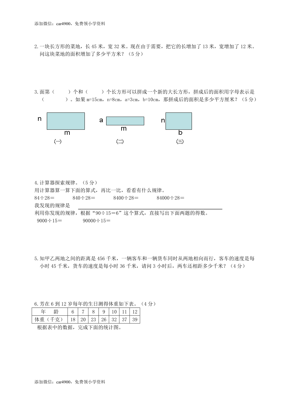 苏教版数学四年级下学期期末测试卷6(1).doc_第3页