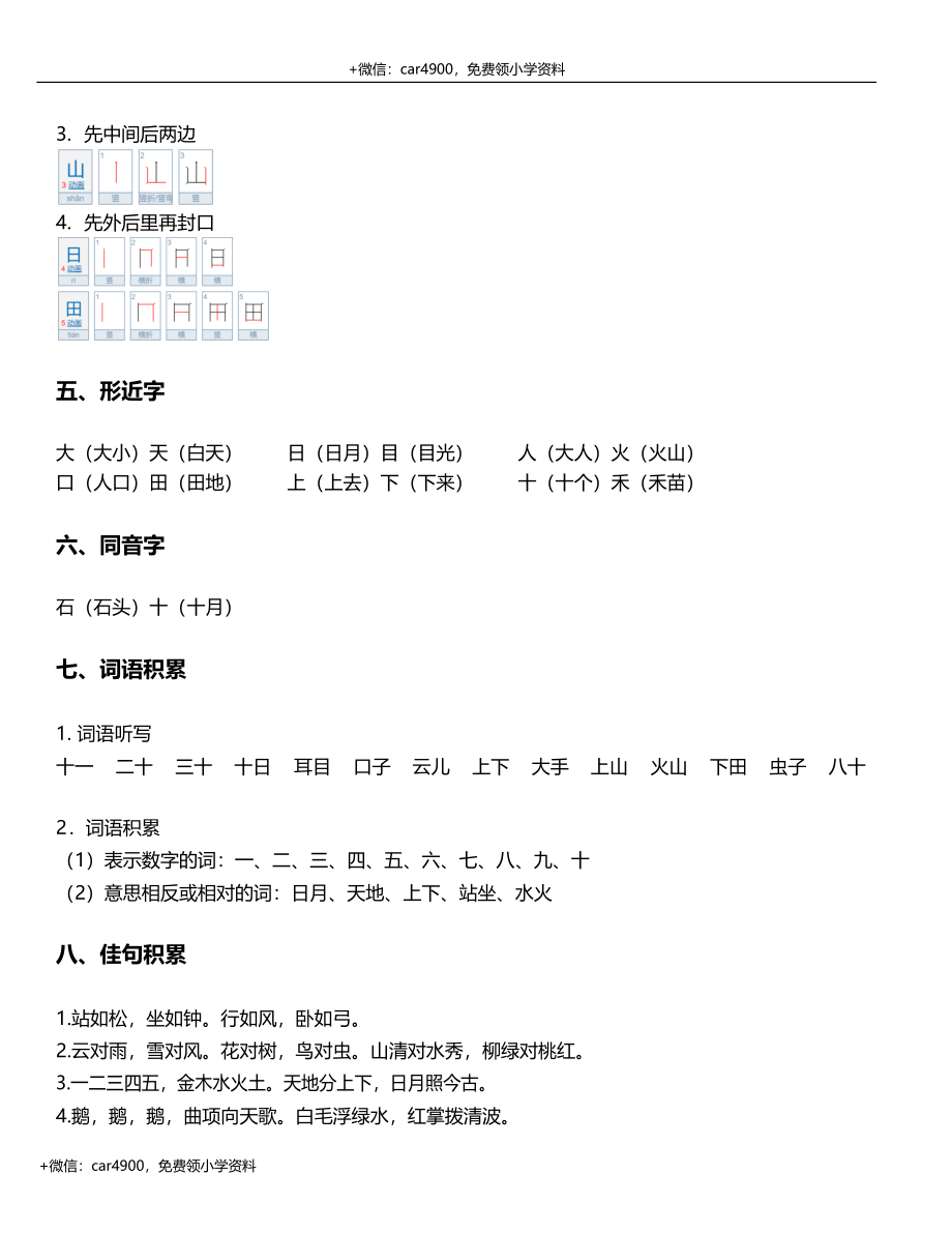 一年级上册语文-第1单元重难点知识总结 部编版 +.docx_第2页