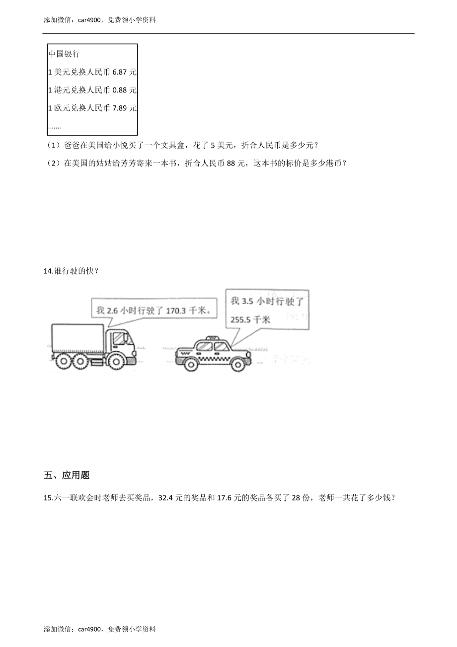 五年级上册数学单元测试-3.小数除法 冀教版（2014秋）（含答案）.docx_第2页