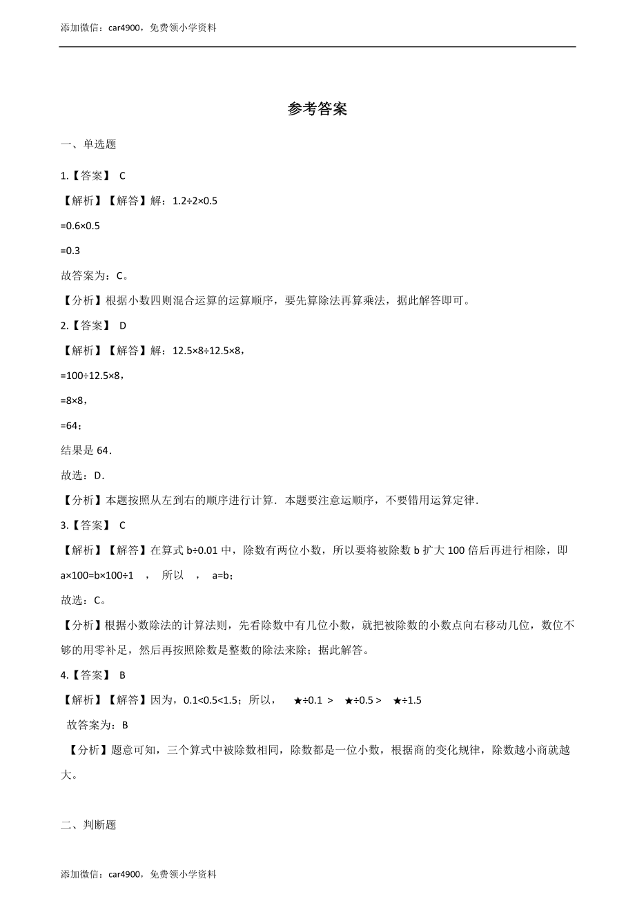 五年级上册数学单元测试-3.小数除法 冀教版（2014秋）（含答案）.docx_第3页