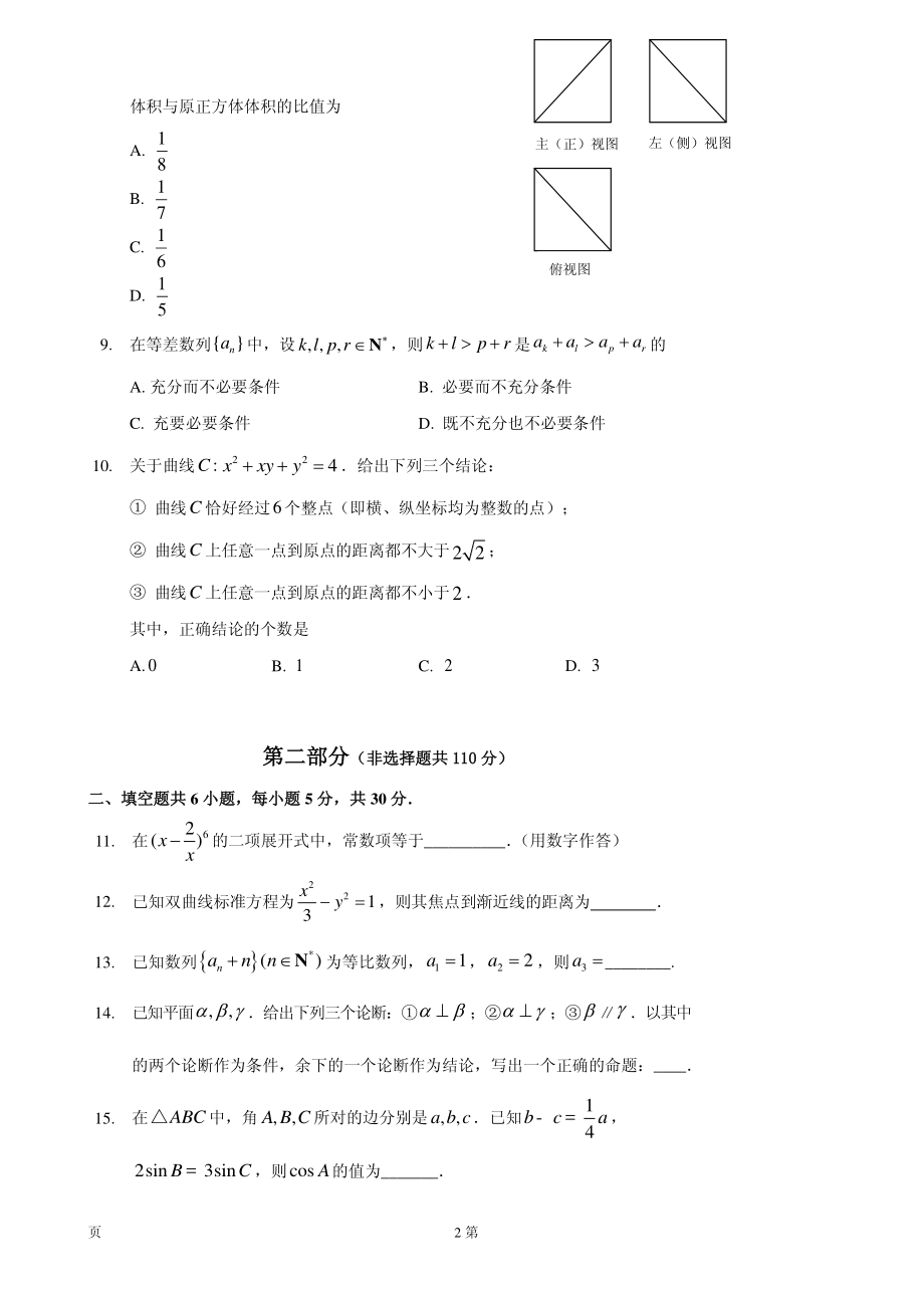 2020届北京市石景山区高三上学期期末考试数学试题（PDF版）.pdf_第2页