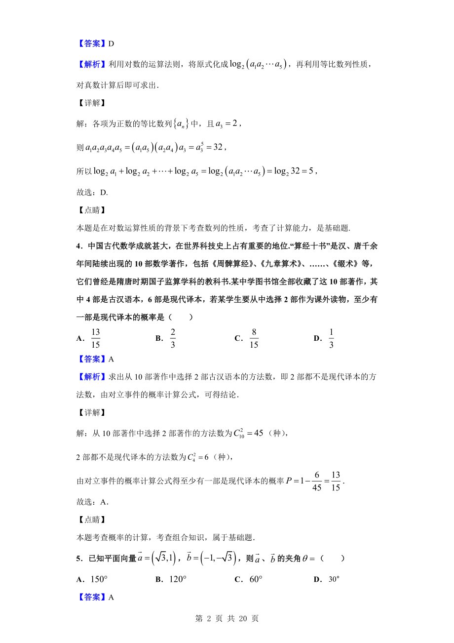 2020届湖北省武汉市高三上学期11月综合测试(二)数学（理）试题（解析版）.doc_第2页