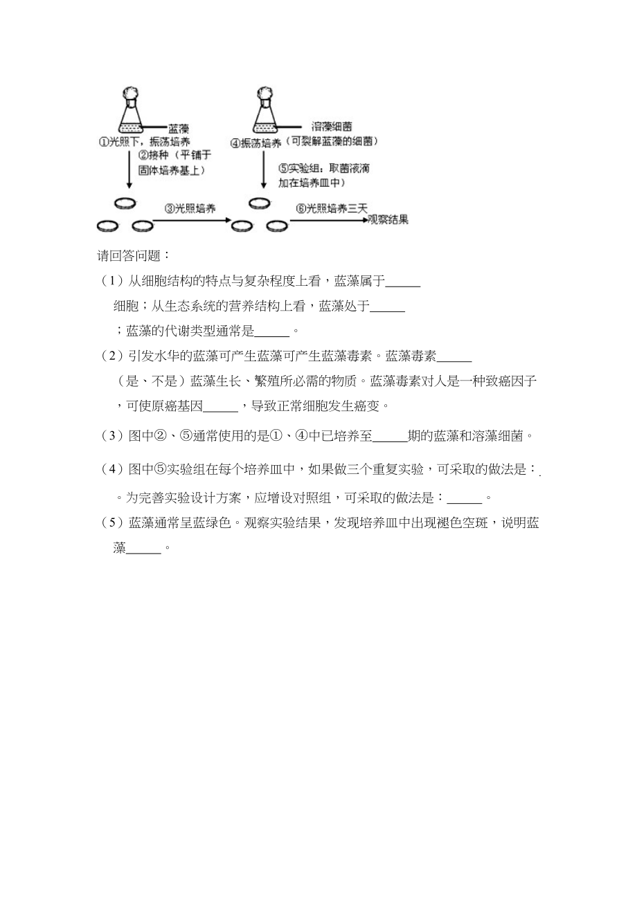 2008年高考生物真题（北京自主命题）（解析版）.doc_第3页