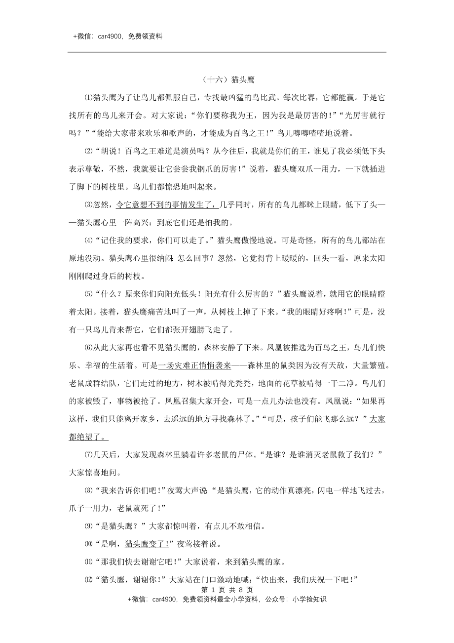 4三年级语文试题 - 阅读理解选择题专项训练4（含答案） 全国通用 .docx_第1页