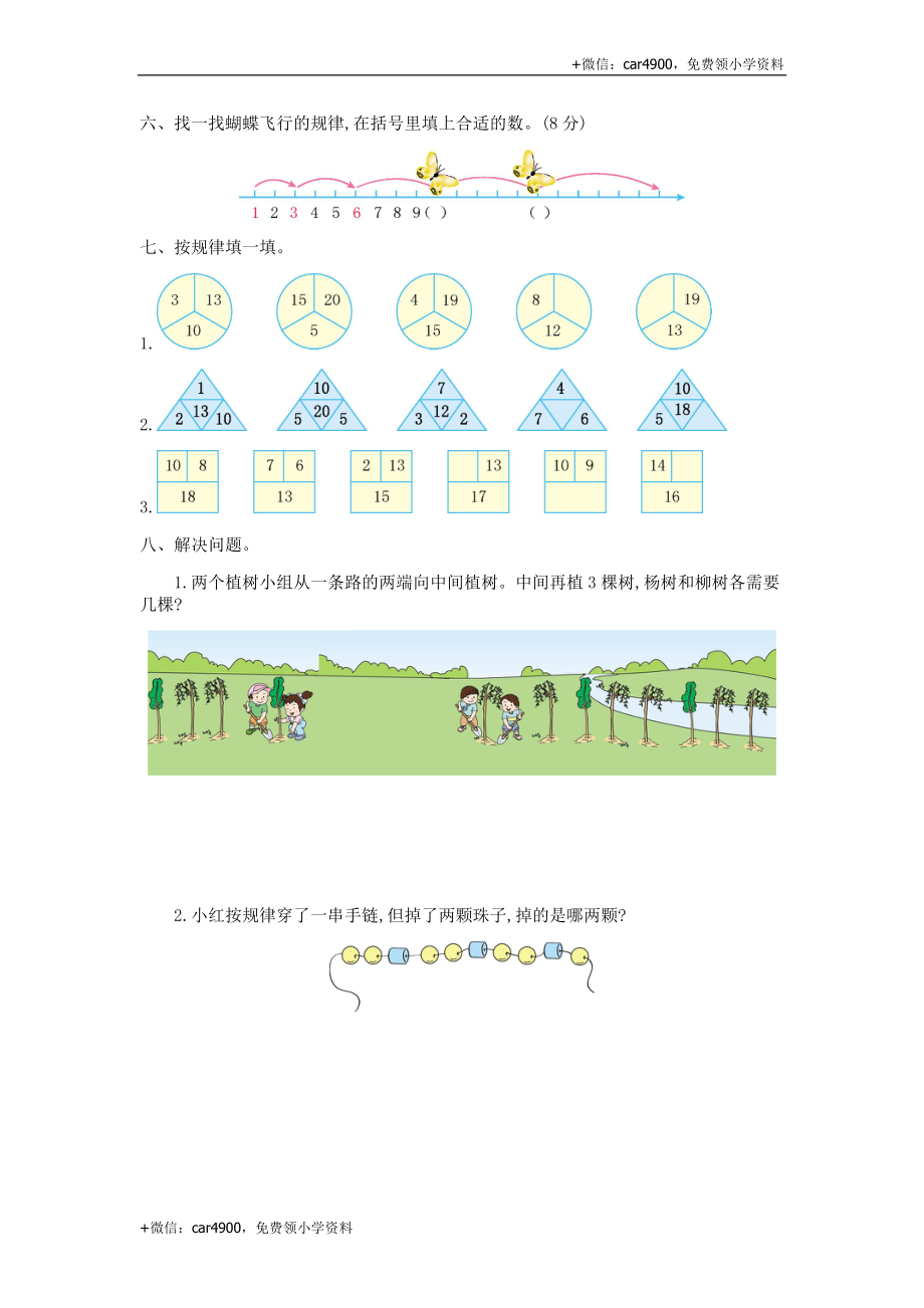 一（上）冀教版数学第十单元测试卷 +.doc_第2页