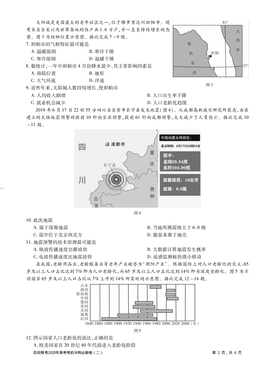 百校联考2020年高考考前冲刺必刷卷（二）地理试题(PDF版含解析).pdf_第2页