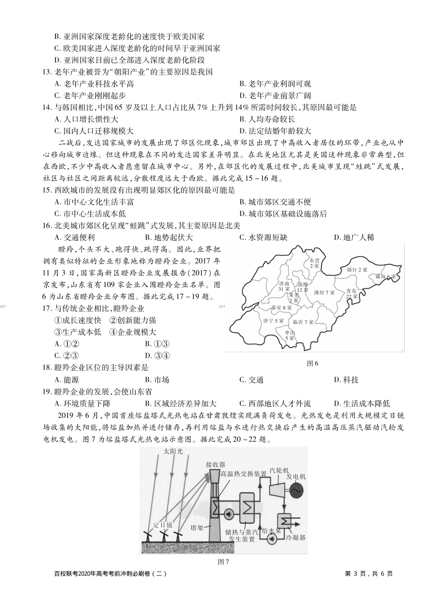 百校联考2020年高考考前冲刺必刷卷（二）地理试题(PDF版含解析).pdf_第3页