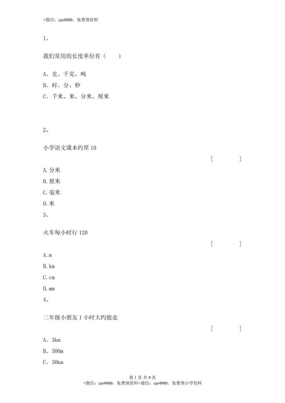 【沪教版五年制】小学数学三年级上册一课一练-米与厘米.docx_第1页