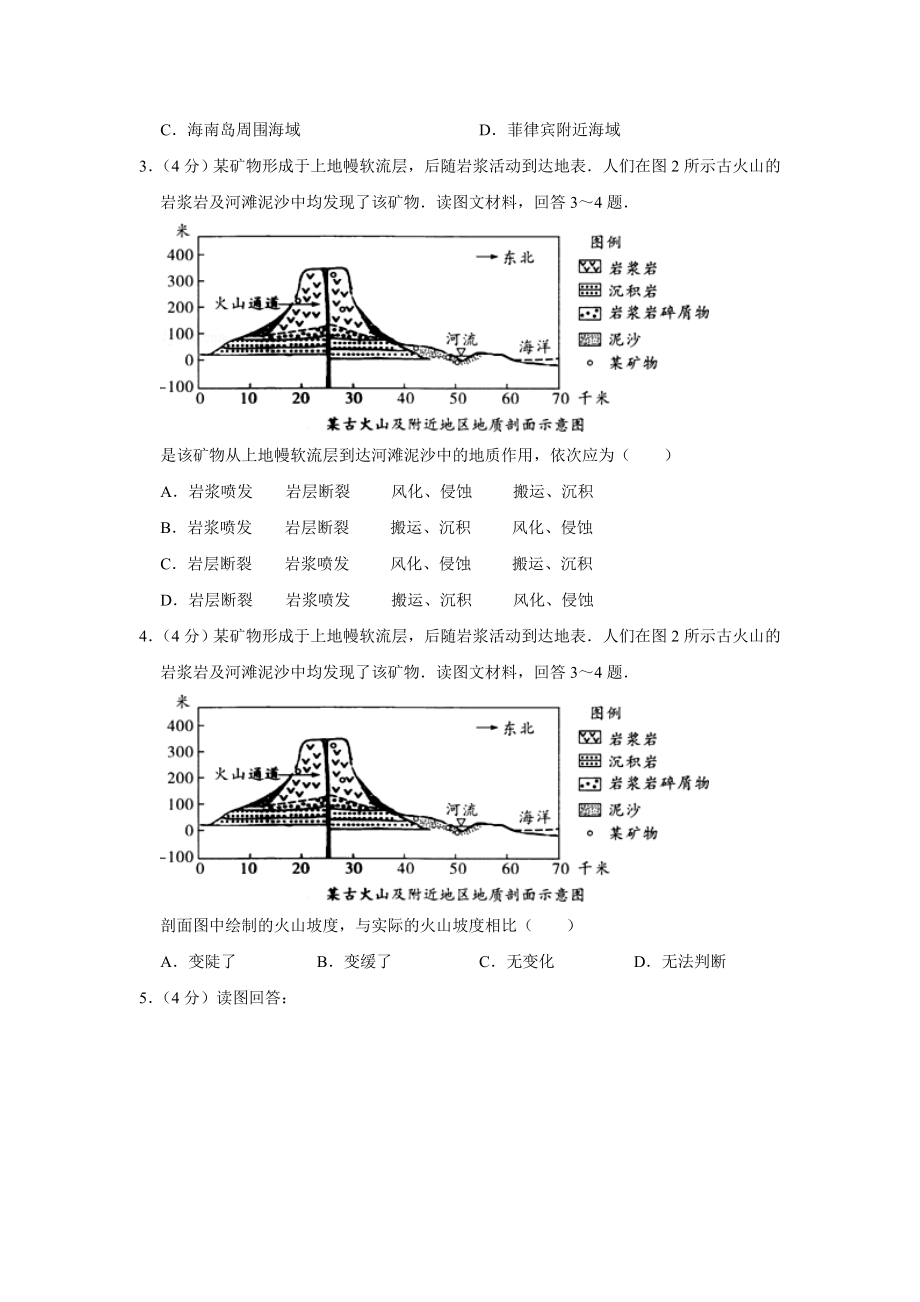 2015年高考地理真题（天津自主命题）（原卷版）.doc_第2页