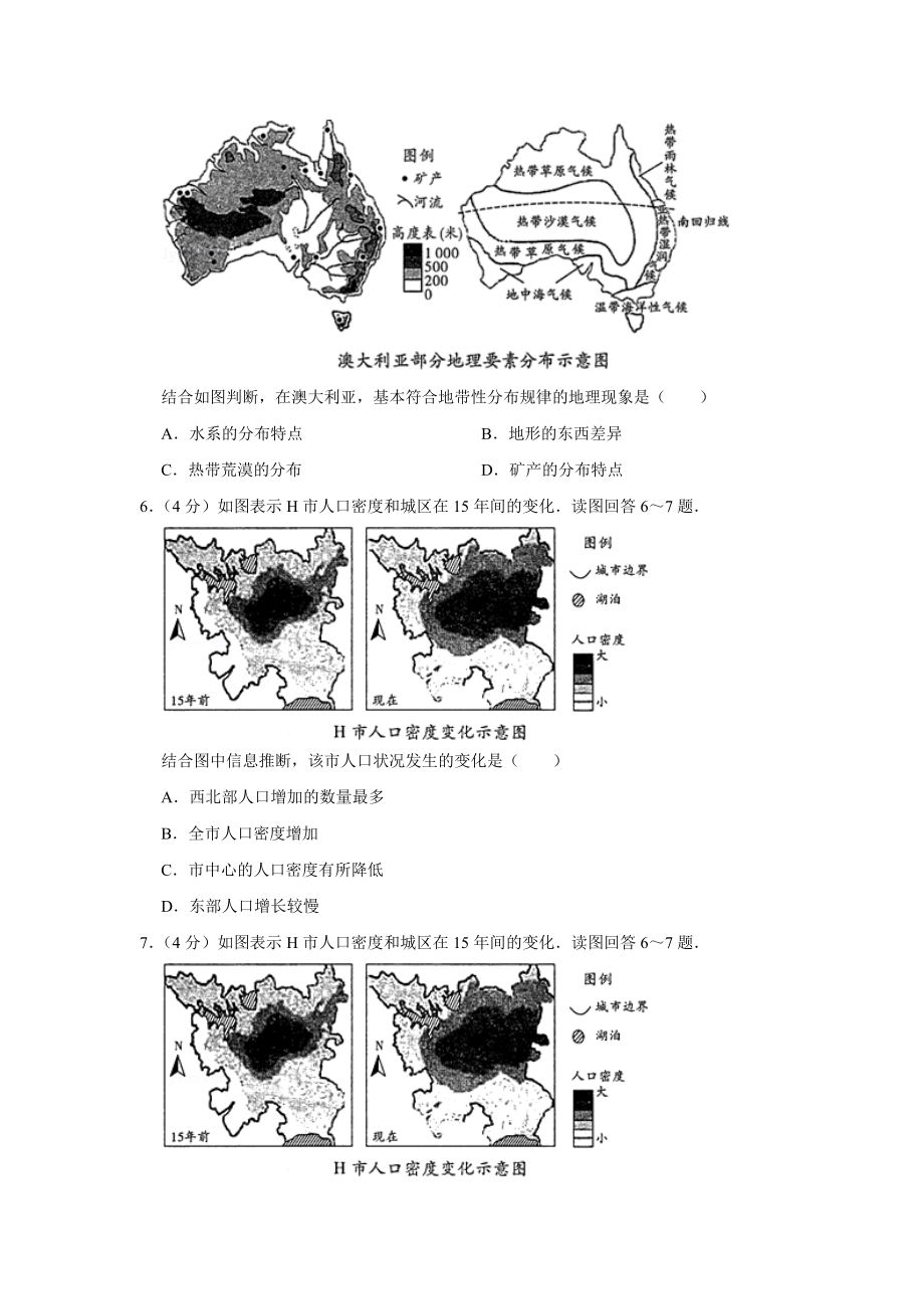 2015年高考地理真题（天津自主命题）（原卷版）.doc_第3页