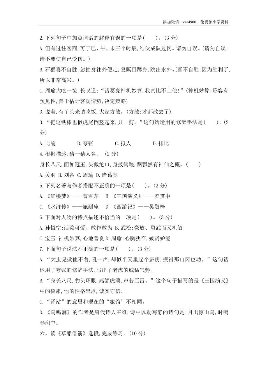 五年级下册语文试题-第二单元素养形成卷 含答案部编版.doc_第2页