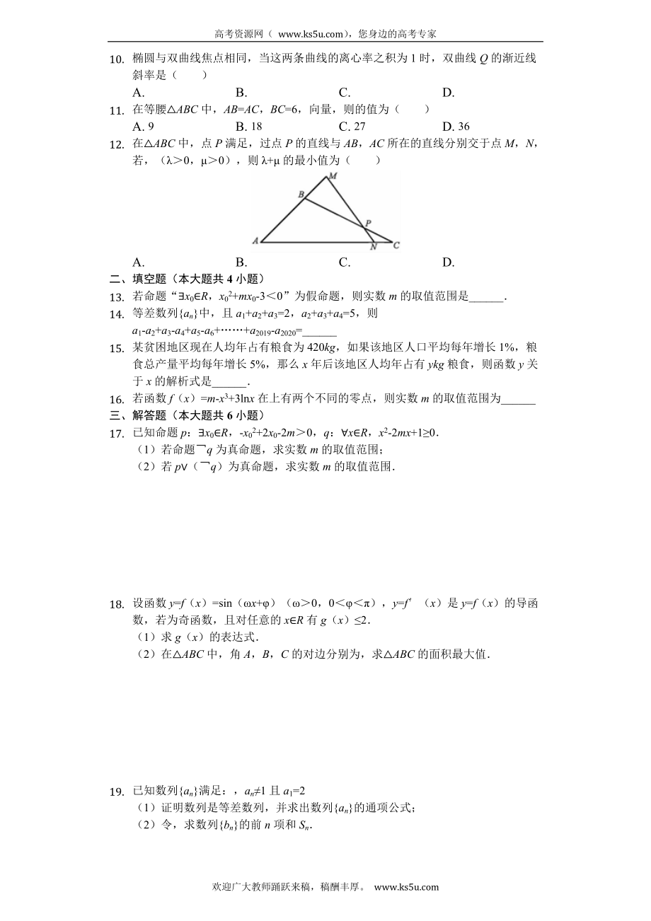 湖北省黄冈市2020届高三9月质量检测数学（文）试题 Word版含解析.doc_第2页