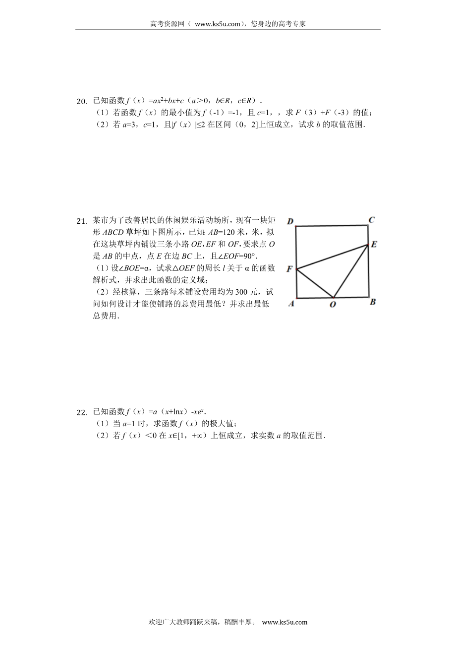 湖北省黄冈市2020届高三9月质量检测数学（文）试题 Word版含解析.doc_第3页